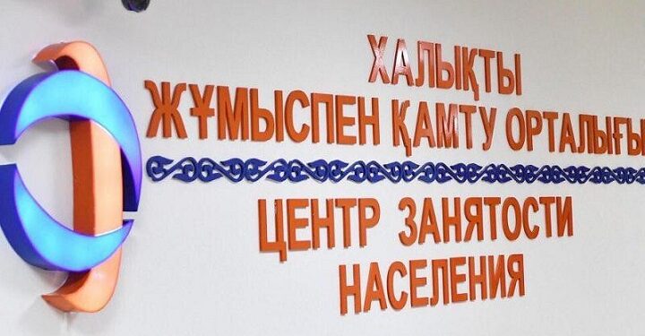 Центр занятости. Optimizm.kz