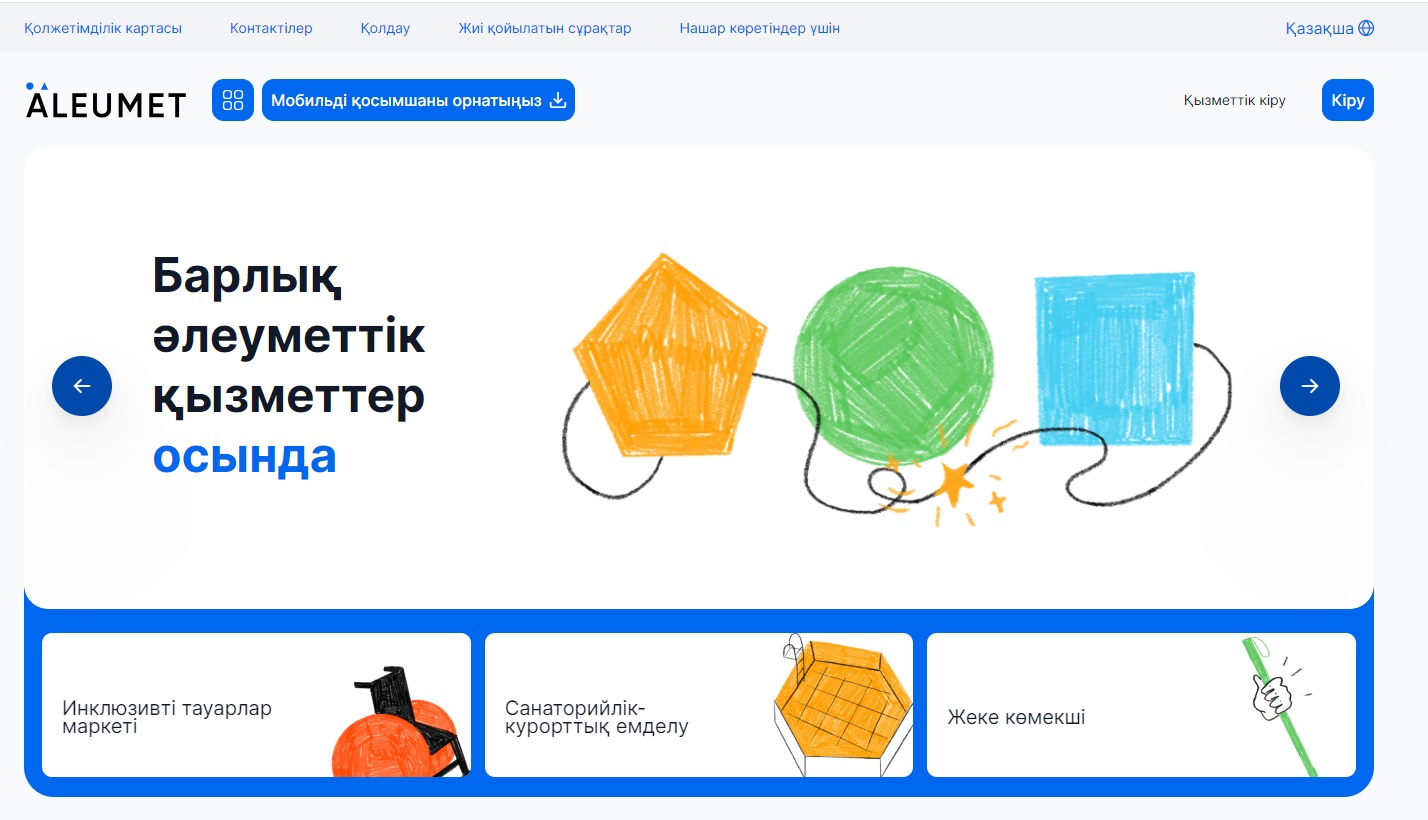 Алеумет портал