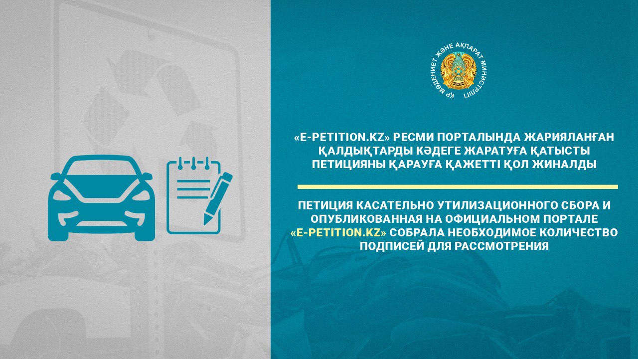 E petition kz время