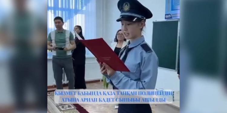 Кадетский класс в честь погибшего полицейского открыли в Туркестанской области