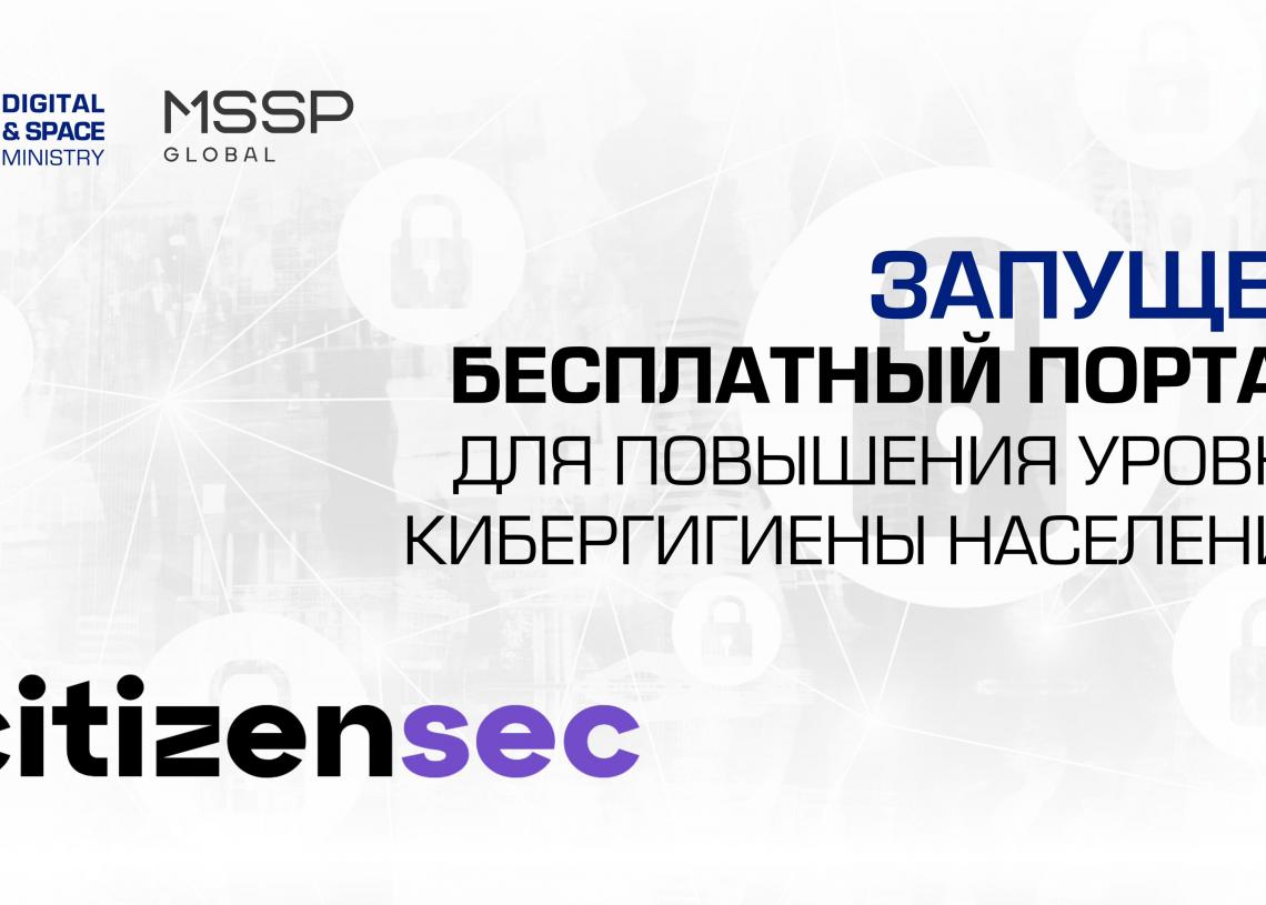 Citizensec kz