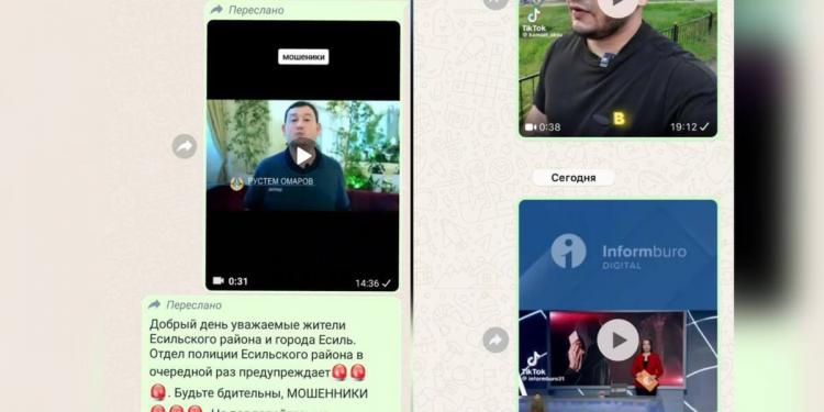 Акмолинские полицейские предупреждают граждан о мошенничестве через WhatsApp
