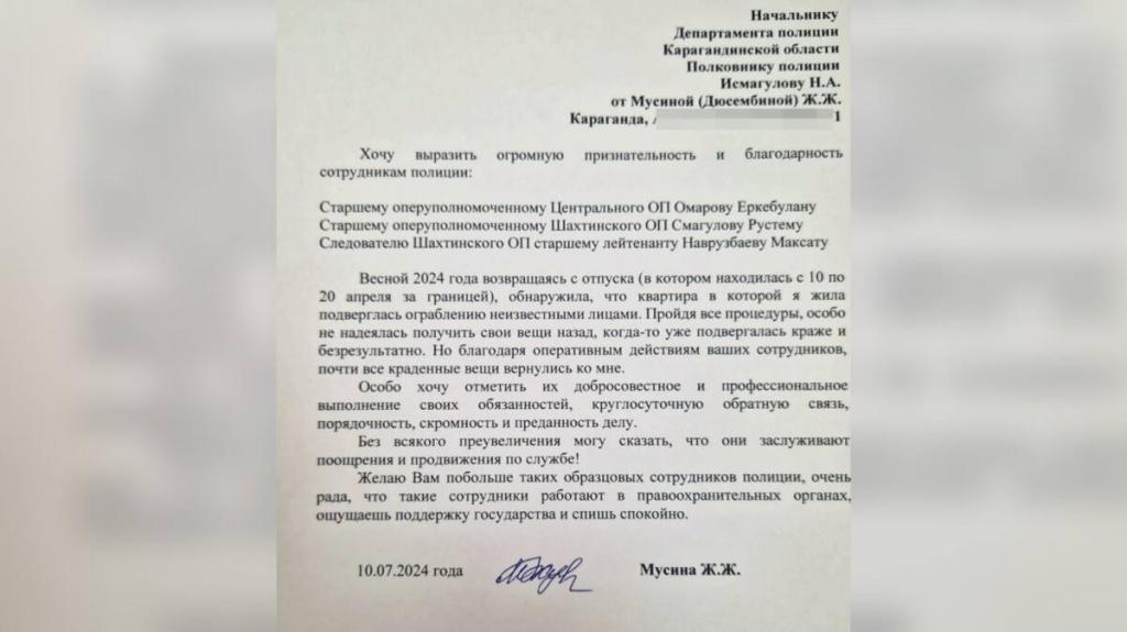 Карагандинка поблагодарила полицейских за профессионализм в раскрытии серии краж