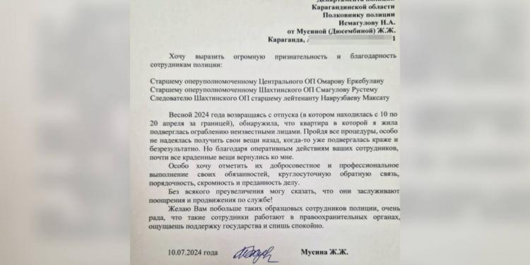 Карагандинка поблагодарила полицейских за профессионализм в раскрытии серии краж