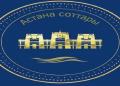 астана суды, сот