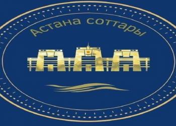 астана суды, сот