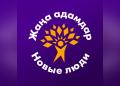 Источник: Жаңа адамдар \ YouTube