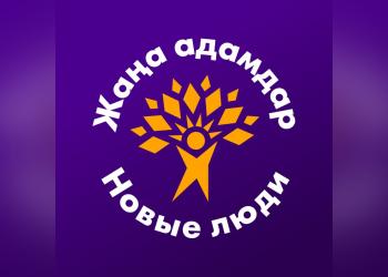 Источник: Жаңа адамдар \ YouTube